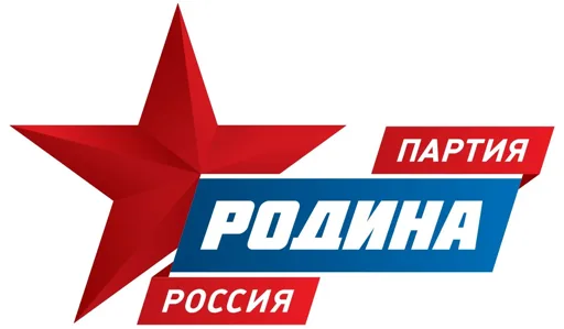 Партия «Родина» получила седьмой номер в бюллетене на выборах в Госдуму 2026 года Партия «Родина» получила седьмой номер в бюллетене на выборах в Госдуму 2026 года